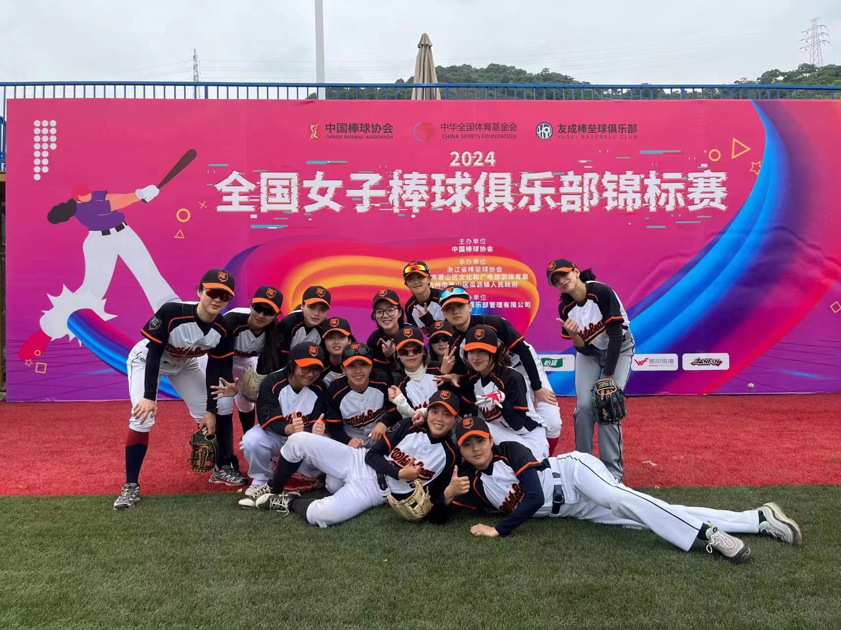 成軍半年勇奪全國第五 杭州白熊女子棒球隊展現激情與團隊精神的完美融合